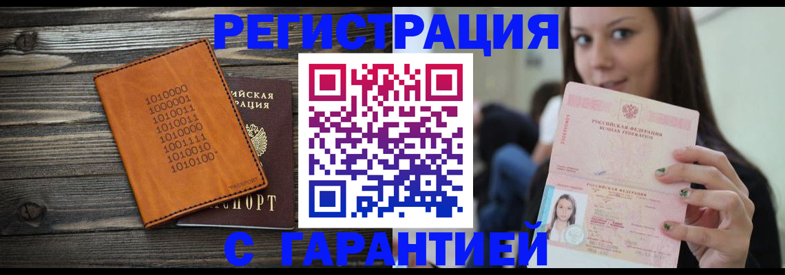 где прописаться в Отрадном