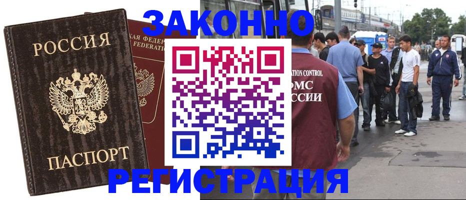 временная регистрация собственник в Отрадном