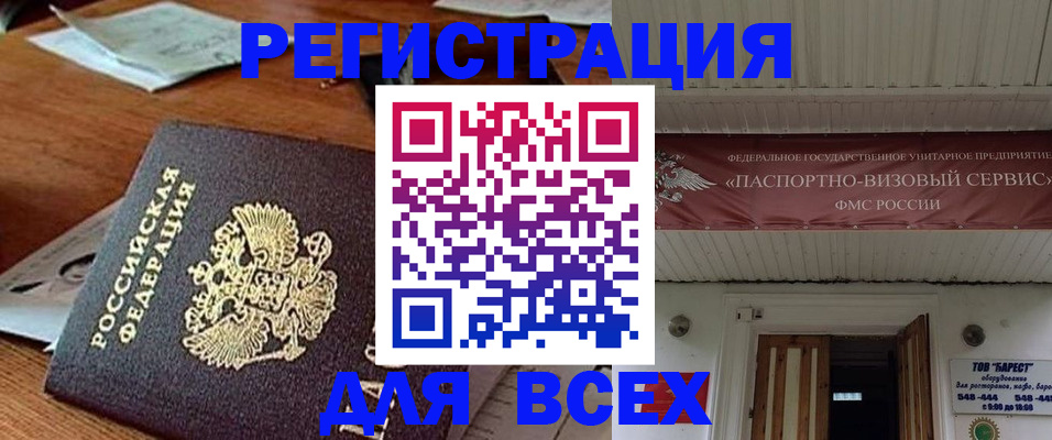 прописка от собственника в Отрадном