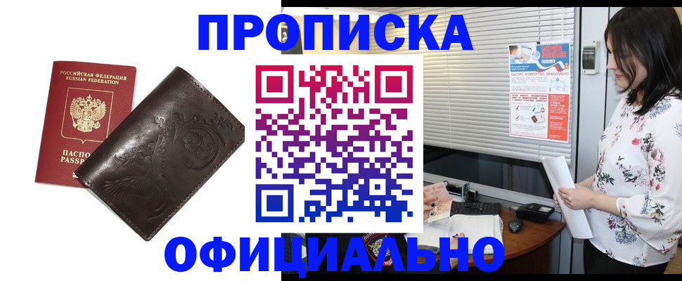 прописка 2025 в Отрадном