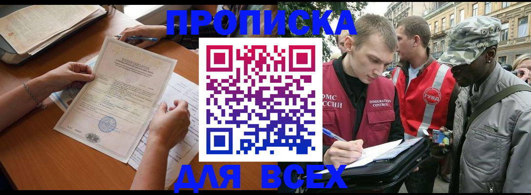 временная регистрация надежно в Отрадном