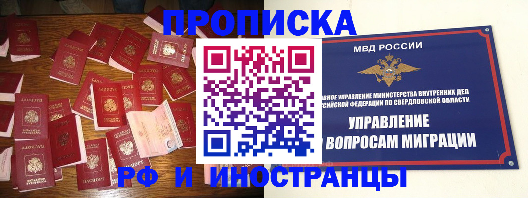 временная регистрация собственник в Отрадном