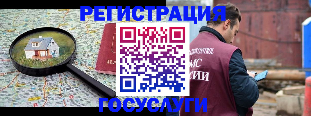 временная регистрация купить в Отрадном